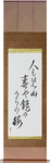 On the back of the mirror, A spring unseen, A flowering plum-tree Japanese Scroll by Master Japanese Calligrapher Eri Takase