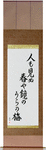 On the back of the mirror, A spring unseen, A flowering plum-tree Japanese Scroll by Master Japanese Calligrapher Eri Takase