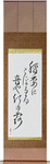 A flash of lightning, The sound of dew, Dripping down the bamboos Japanese Scroll by Master Japanese Calligrapher Eri Takase