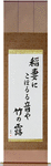 A flash of lightning, The sound of dew, Dripping down the bamboos Japanese Scroll by Master Japanese Calligrapher Eri Takase