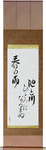 In the spring rain, The pond and the river, Have become one Japanese Scroll by Master Japanese Calligrapher Eri Takase