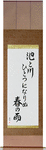 In the spring rain, The pond and the river, Have become one Japanese Scroll by Master Japanese Calligrapher Eri Takase
