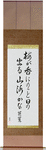 In the plum blossom scent, the sun pops out, a mountain path Japanese Scroll by Master Japanese Calligrapher Eri Takase