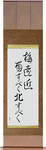 Plum blossoms everywhere, I should go south, I should go north Japanese Scroll by Master Japanese Calligrapher Eri Takase