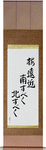Plum blossoms everywhere, I should go south, I should go north Japanese Scroll by Master Japanese Calligrapher Eri Takase