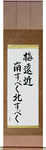 Plum blossoms everywhere, I should go south, I should go north Japanese Scroll by Master Japanese Calligrapher Eri Takase