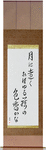 In the moonlight, the color and scent of the wisteria, seems so far away Japanese Scroll by Master Japanese Calligrapher Eri Takase