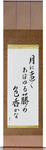 In the moonlight, the color and scent of the wisteria, seems so far away Japanese Scroll by Master Japanese Calligrapher Eri Takase