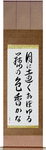 In the moonlight, the color and scent of the wisteria, seems so far away Japanese Scroll by Master Japanese Calligrapher Eri Takase