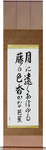 In the moonlight, the color and scent of the wisteria, seems so far away Japanese Scroll by Master Japanese Calligrapher Eri Takase