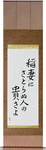 How admirable, to see lightning, and not think life is fleeting Japanese Scroll by Master Japanese Calligrapher Eri Takase