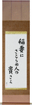 How admirable, to see lightning, and not think life is fleeting Japanese Scroll by Master Japanese Calligrapher Eri Takase