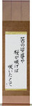 A world of grief and pain, Flowers bloom, Even then Japanese Scroll by Master Japanese Calligrapher Eri Takase