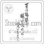 Japanese A world of grief and pain,<br>Flowers bloom,<br>Even then Tattoo Design