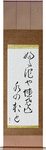 The old pond, a frog jumps in, the sound of water Japanese Scroll by Master Japanese Calligrapher Eri Takase