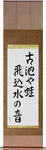 The old pond, a frog jumps in, the sound of water Japanese Scroll by Master Japanese Calligrapher Eri Takase