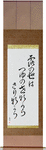 This dewdrop world, is a dewdrop world, and yet Japanese Scroll by Master Japanese Calligrapher Eri Takase