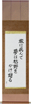 Taken ill on my travels, My dreams roam over, the withered moors Japanese Scroll by Master Japanese Calligrapher Eri Takase