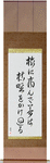 Taken ill on my travels, My dreams roam over, the withered moors Japanese Scroll by Master Japanese Calligrapher Eri Takase