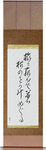 Taken ill on my travels, My dreams roam over, the withered moors Japanese Scroll by Master Japanese Calligrapher Eri Takase
