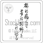 Japanese Taken ill on my travels,<br>My dreams roam over<br>the withered moors Tattoo Design