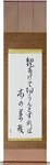 Lifting up the hatchet, To cut it down, It was budding Japanese Scroll by Master Japanese Calligrapher Eri Takase
