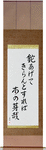 Lifting up the hatchet, To cut it down, It was budding Japanese Scroll by Master Japanese Calligrapher Eri Takase