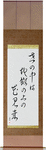In this world of ours, We walk above hell, Gazing at flowers Japanese Scroll by Master Japanese Calligrapher Eri Takase