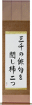 Three thousand, Haiku to examine, Two persimmons Japanese Scroll by Master Japanese Calligrapher Eri Takase
