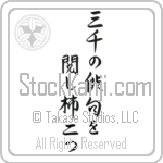 Shiki - Three thousand, Haiku to examine, Two persimmons (sanzen