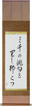 Three thousand, Haiku to examine, Two persimmons Japanese Scroll by Master Japanese Calligrapher Eri Takase