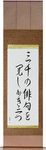 Three thousand, Haiku to examine, Two persimmons Japanese Scroll by Master Japanese Calligrapher Eri Takase