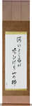 The bitter part, eaten by the mother, mountain persimmon Japanese Scroll by Master Japanese Calligrapher Eri Takase