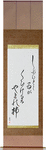 The bitter part, eaten by the mother, mountain persimmon Japanese Scroll by Master Japanese Calligrapher Eri Takase