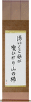 The bitter part, eaten by the mother, mountain persimmon Japanese Scroll by Master Japanese Calligrapher Eri Takase