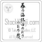 Buson - The spring sea, all day ebb and flow, ebb and flow (haru
