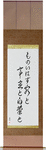 They spoke no words, The visitor the host, And the white chrysanthemum Japanese Scroll by Master Japanese Calligrapher Eri Takase