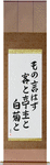 They spoke no words, The visitor the host, And the white chrysanthemum Japanese Scroll by Master Japanese Calligrapher Eri Takase