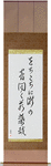 From far and near, Hearing the sounds of waterfalls, Young leaves Japanese Scroll by Master Japanese Calligrapher Eri Takase