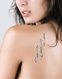 Japanese From far and near, Hearing the sounds of waterfalls, Young leaves Tattoo by Master Japanese Calligrapher Eri Takase