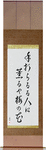 To the person breaking off the branch, giving its fragrance, the plum blossom Japanese Scroll by Master Japanese Calligrapher Eri Takase