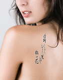 Japanese To the person breaking off the branch, giving its fragrance, the plum blossom Tattoo by Master Japanese Calligrapher Eri Takase