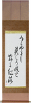 How enviable, Turning beautiful then falling, maple leaves Japanese Scroll by Master Japanese Calligrapher Eri Takase