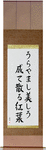 How enviable, Turning beautiful then falling, maple leaves Japanese Scroll by Master Japanese Calligrapher Eri Takase