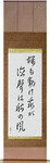 Shake even the grave, My wailing is, the autumn wind Japanese Scroll by Master Japanese Calligrapher Eri Takase