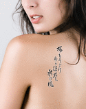 Japanese Shake even the grave, My wailing is, the autumn wind Tattoo by Master Japanese Calligrapher Eri Takase