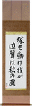 Shake even the grave, My wailing is, the autumn wind Japanese Scroll by Master Japanese Calligrapher Eri Takase