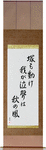 Shake even the grave, My wailing is, the autumn wind Japanese Scroll by Master Japanese Calligrapher Eri Takase