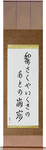 A pear tree is blooming, By a collapsed house, on an old battlefield Japanese Scroll by Master Japanese Calligrapher Eri Takase