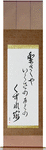A pear tree is blooming, By a collapsed house, on an old battlefield Japanese Scroll by Master Japanese Calligrapher Eri Takase